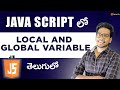 Local and global variables  in Java Script | Java Script in Telugu