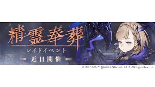 【シノアリス】　レイドイベント『精霊奉葬　いばら姫 編』 (CV: #本渡楓 ) (ENG SUB soon)