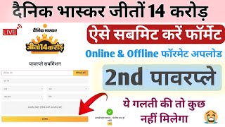 Dainik Bhaskar Jeeto 14 Crore Power Play Online | Jeeto 14 Crore power Play Kaise Khele | power Play