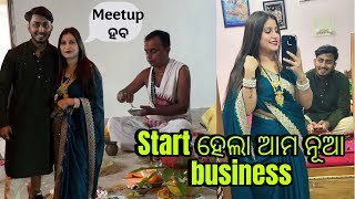 start ହେଲା ଆମ ନୂଆ business || Meetup ହବ bahut ଜଲଦି