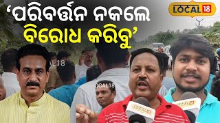 Election 2024: ବିଜେପି କର୍ମୀ କହିଲେ ରାଜୁ ଦାସଙ୍କୁ ପରିବର୍ତ୍ତନ ନକଲେ ବିରୋଧ କରିବୁ।Raju das bjp #local18