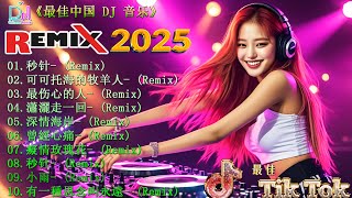 秒针+... / 最好的音樂Chinese DJ remix 2025 🎼 DJ抖音版新2025《最佳中国 DJ 音乐》🎵 Hot Tiktok Douyin Dj抖音版2025