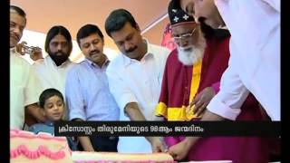 98th birthday of Mar Chrysostom celebrated | with actor Mohanlal