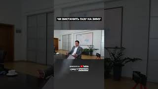 Газу через війну може вистачити не всім, – Укренерго. Посилання на ПОВНЕ ВІДЕО в описі 👉