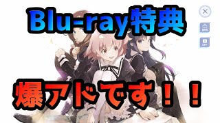 【ラスバレ】ぶっちゃけBlu-rayについてくるゲーム内特典ってどうなん？限定メモリアの性能とチケットガチャの中身をご紹介します！【アサルトリリィ Last Bullet】