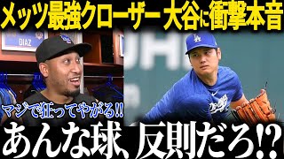 大谷翔平のピッチングにMLBオールスターが驚愕…!!「あんな投球、反則だろ…」最強選手たちが大谷に衝撃本音【海外の反応 MLBメジャー 野球 大谷翔平】