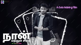 Naan Matrum Silar Shortfilm/ Solo making film/ நான் மற்றும் சிலர் குறும் படம்