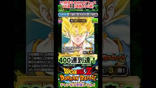 【ドッカンバトル】10周年 DOKKANフェス フェス限：この世によみがえる光 超サイヤ人孫悟空 40連！(通算400連)【DRAGON BALL】