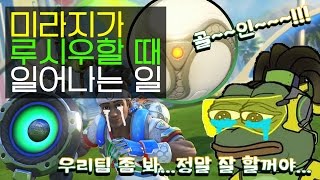 [OPPA.Mirage] 우리팀 좀 봐... 정말... 잘할꺼야...? 이 쓸모없는 놈들아!!! 루시우 플레이 / 오버워치 미라지