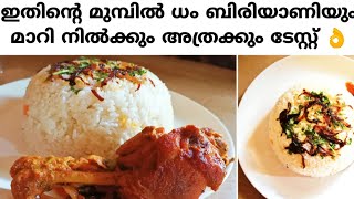 Manjali Biriyani | രുചിയൂറും മാഞ്ഞാലി ബിരിയാണി പെട്ടെന്ന് റെഡിയാക്കാം | Trending Biriyani Recipe