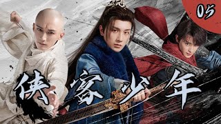 EP05：少年侠客仗剑天涯，江湖风云传奇【侠客少年】#刘学义 #肖战 #李宏毅  #cdrama #chinesedramas