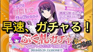 【物語ぷくぷく】物語フェスイベントで絵馬15連！ぷく札7連ガチャした結果！！想いよ届け！！