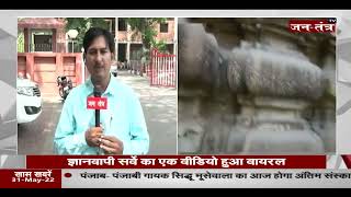 Gyanvapi की दीवारें देती सबूत | Gyanvapi Survey Video Went Viral | Gyanvapi  Exclusive Video Out