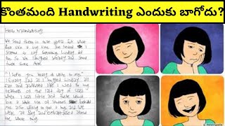 కొంతమంది Handwriting ఎందుకు బాగోదు? #shorts