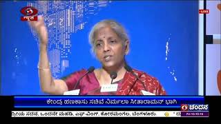 ಭಾರತ @ 100 ಅಮೃತ ಸಮಯ-ನಿರಂತರ, ಒಳಗೊಳ್ಳುವಿಕೆ ಸಮಾವೇಶ. ಕೇಂದ್ರ ಹಣಕಾಸು ಸಚಿವೆ ನಿರ್ಮಲಾ ಸೀತಾರಾಮನ್ ಭಾಗಿ