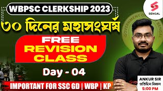 WBPSC Clerkship 2024 | PSC Clerkship General Awareness Free Revision Class - 04 | Ankur Sir