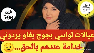 عيالات لواسي بجوج بغاو يتحماو عليا 😳كيد النساء مع شهرزاد