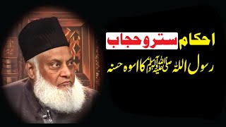 Hazoor ﷺ ka Uswa-e-Hasna - Dr Israr Ahmed