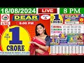 Lottery Sambad Live 8PM Dear Nagaland State Lottery Live draw result 16.08.2024 |Lotterysambad