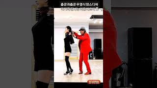 춤꾼과춤꾼 리듬지르박 16 K socialdance