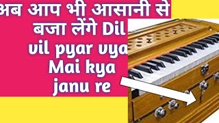 How to play Dil vil pyar vyar Mai kya Janu re/ दिल विल प्यार व्यार की नोटेशन