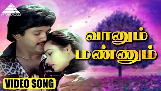 வானும் மண்ணும் HD Video Song | வரம் | பிரபு | அமலா | கணேஷ்