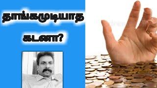 How to come out of Debt Trap | கடனில் இருந்து வெளிவருவது எப்படி | How to Handle Debts | GSV | TAMIL