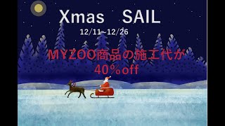 【クリスマスセール開催中！】MYZOO　マイズー　キャットステップ　販売　クリスマスセール　クリスマス　愛犬家住宅　セラフ榎本　ペットリフォームならセラフ榎本　埼玉県　東京都　神奈川県　千葉県