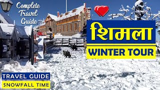 Shimla Winter Tour Plan | Shimla Snowfall Update | Shimla Tourist Places | Shimla Trip in January