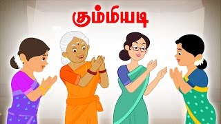 Kummiyadi | Vilayattu Paadalgal | Chellame Chellam | Kids Tamil Song