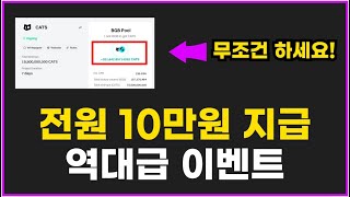 딱 5분만에 10만원 수익! 전원 지급 이벤트 부업 재테크