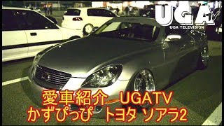 愛車紹介 Vol.5.1 トヨタソアラ