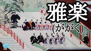 海外の反応「アジアで最も栄えた王朝文化の結晶だ」日本の伝統音楽である雅楽に感動する外国人