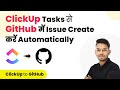 How to Create GitHub Issue from ClickUp Tasks (in Hindi) | ClickUp GitHub Integration