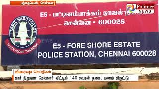 கார் நிறுவன மேலாளர் வீட்டில் 140 சவரன் நகை, பணம் திருட்டு