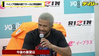 ベイノア【RIZIN.47】凡戦の禊完了？ケースに判定勝利「ジョニー強かったですね」