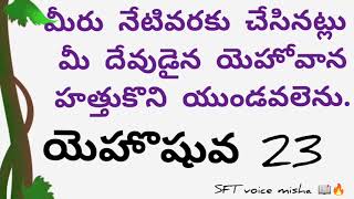 #సర్వజనులకు#రక్షణార్థమైన#మహోన్నతుని విద్య  బైబిల్ వాక్యము SFT 📖🌳