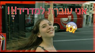 ולוג ראשון - אני עוברת למדריד!!!