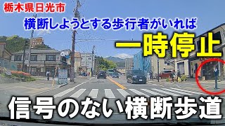 【信号のない横断歩道】横断歩道に人いたら　渡る人かも　よく見よう