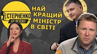 Святий Аваков, погані активісти та хто такий Стерненко? Речник МВС Шевченко ганьбився у Соколової