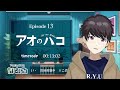 【同時視聴 アオのハコ】第13話 完全初見リアクションblue box episode13 anime reaction