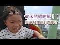 Heiley's Vlog 19 - 台北親子遊 Part 2 / 臺北市立兒童新樂園 /  國立臺灣科學教育館 / 台灣牛肉麵