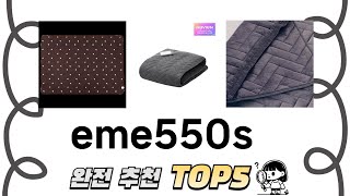 가장 많이 팔린 eme550s 추천 TOP 5 가격, 후기, 구매처