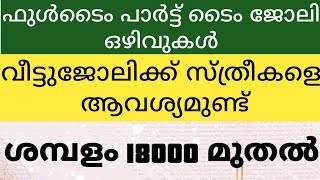 job  kerara today ഗൾഫിലേക്ക് ജോലി ഒഴിവുകൾ വീട്ടുജോലയ്ക്ക് സ്ത്രീകളെ ആവശ്യമുണ്ട്#video #news #job