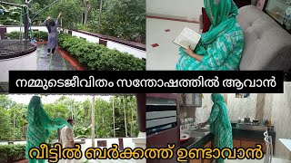 നമ്മുടെ ജീവിതത്തിലെ സന്തോഷം കണ്ടെത്താനും വീട്ടിൽ ബർക്കത്ത് ഉണ്ടാവാനും(Lullas kitchen 🥰)