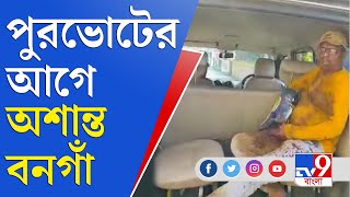 বনগাঁয় বোমা বাঁধতে গিয়ে বিপত্তি, ফেটে আহত ১ | Bongaon Municipal Election