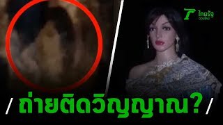 แห่ถ่ายเลขเด็ดตะเคียนตะลึงติดภาพสาวจมูกโด่ง | 29-01-63 | ไทยรัฐนิวส์โชว์