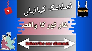 Islamic stories in urdu gahra thour ka waqya | gahra thour | Quran stories #quran