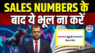 Maruti Suzuki Share Price | December Auto Sales के आंकड़ों से निवेशकों के लिए क्या है संकेत?