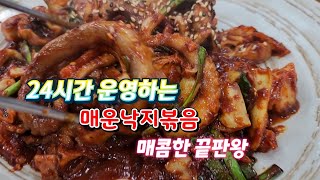 야들야들 부드러운 낙지에 매콤하면서도 달달한 양념맛이 잘 어우러져 끊임없이 손이가는 #낙지볶음/매운낙지볶음 땡길때는 여기로 가보세요